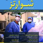 کتاب پزشکی اصول جراحی شوارتز 2019 - ترجمه کامل 6 جلدی : نشر اشراقیه و بابازاده