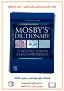 Mosby’s Dictionary Of Medicine, Nursing & Health Professions 2022