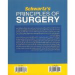 اصول جراحی شوارتز 1