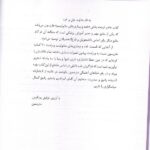 مقدمه مترجم کتاب هاریسون غدد 2022 | انتشارات اندیشه رفیع