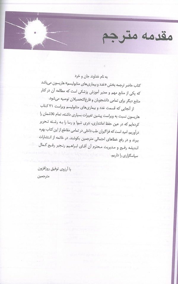 مقدمه مترجم کتاب هاریسون غدد 2022 | انتشارات اندیشه رفیع