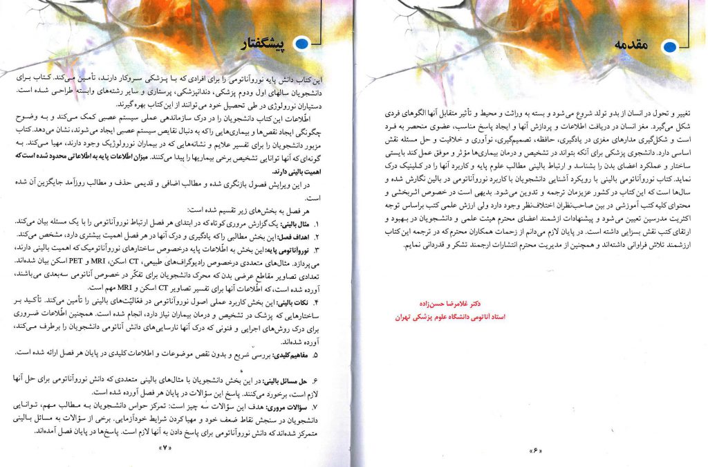 مقدمه کتاب کتاب نوروآناتومي باليني اسنل 2019