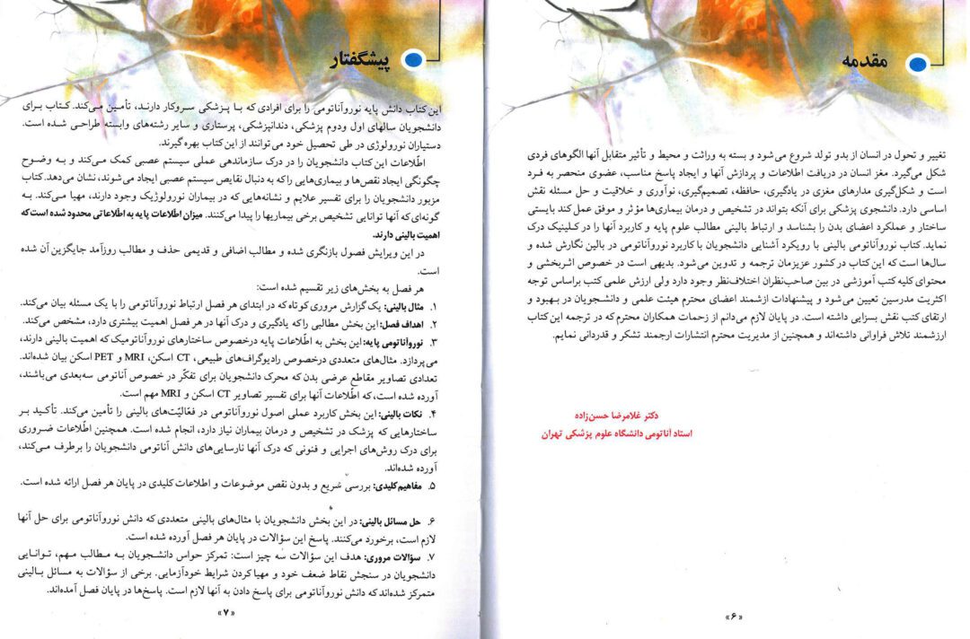 مقدمه کتاب کتاب نوروآناتومي باليني اسنل 2019