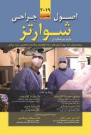 اصول جراحی شوارتز ۲۰۱۹ – جلد دوم ( فصل ۱۱ تا ۱۹ )