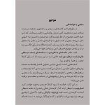 کتاب نامه های اسکروتیپ - ترجمه دکتر شهریار روحانی - نشر اشراقیه