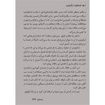 کتاب نامه های اسکروتیپ - ترجمه دکتر شهریار روحانی - نشر اشراقیه