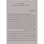 کتاب نامه های اسکروتیپ - ترجمه دکتر شهریار روحانی - نشر اشراقیه