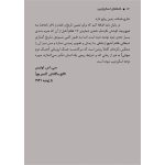 کتاب نامه های اسکروتیپ - ترجمه دکتر شهریار روحانی - نشر اشراقیه