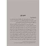 کتاب نامه های اسکروتیپ - ترجمه دکتر شهریار روحانی - نشر اشراقیه