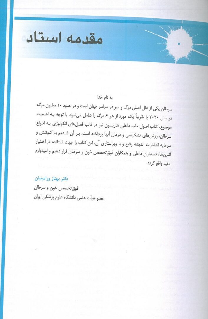 مقدمه اصول طب داخلی هاریسون انکولوژی | ویرایش 2022
