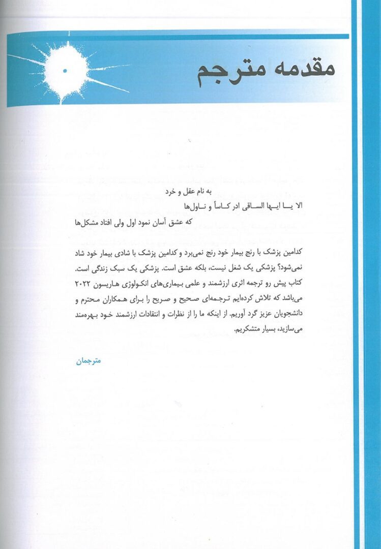 مقدمه اصول طب داخلی هاریسون انکولوژی | ویرایش 2022
