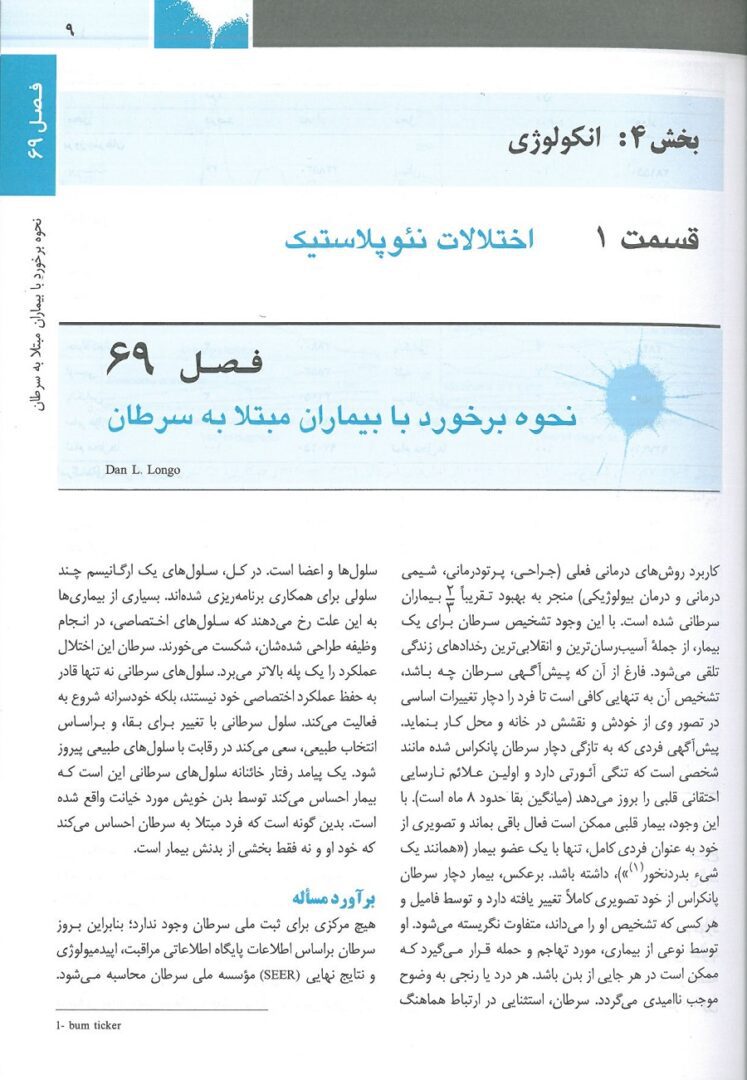متن فارسی اصول طب داخلی هاریسون انکولوژی | ویرایش 2022