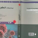 جلد کامل اصول طب داخلی هاریسون انکولوژی | ویرایش 2022