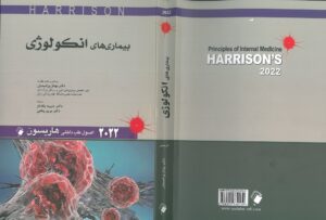 جلد کامل اصول طب داخلی هاریسون انکولوژی | ویرایش 2022