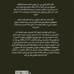 پشت جلد کتاب نامه های اسکروتیپ - نامه های یک شیطان عالیمقام به شیطان دون پایه The Screwtape Letters