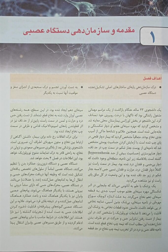 نوروآناتومی بالینی اسنل 2025 نشر اندیشه رفیع