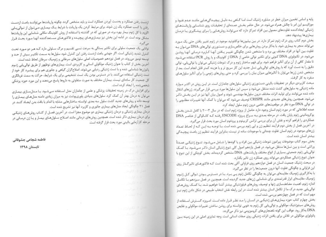 مقدمه ژنتیک مولکولی انسانی استراخان 2019