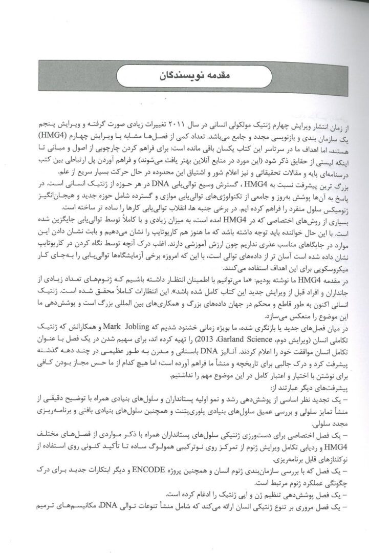 ژنتیک مولکولی انسانی استراخان 2019 55