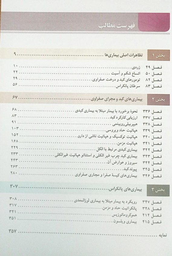 کتاب هاریسون کبد 2022