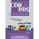 CDR & DDQ مواد دندانی ترمیمی کریگ ۲۰۱۹ (چکیده مراجع ...