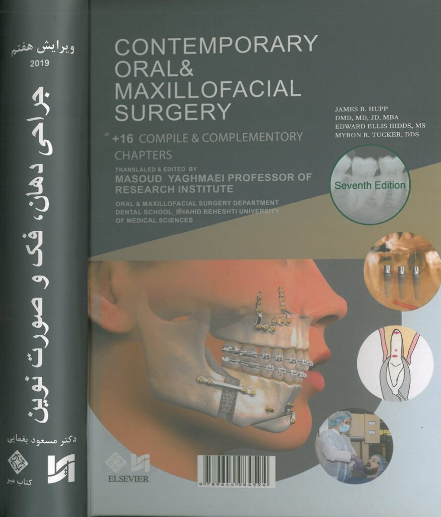 پشت جلد جراحی دهان و فک و صورت نوین - پیترسون 2019 | دکتر مسعود یغمایی