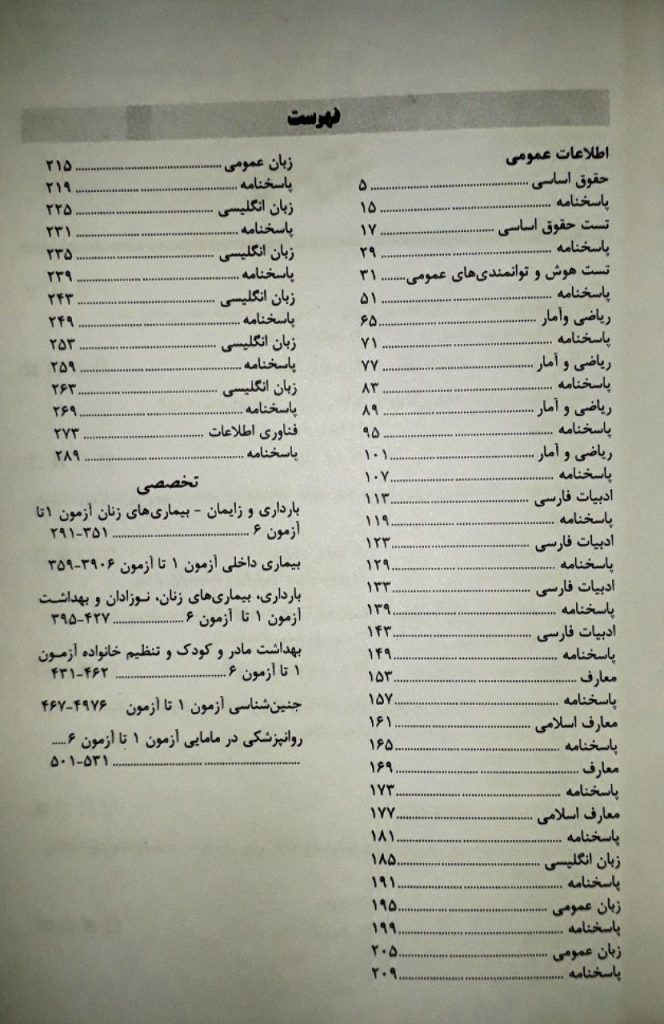 فهرست کتاب استخدامی مامایی 99