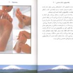 مقدمه کتاب رفلکسولوژی - طب فشاری پا | reflexology
