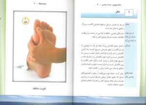 نمونه محتوای کتاب رفلکسولوژی - طب فشاری پا | reflexology