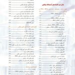 فهرست مروری جامع بر تکنیک‌های سلولی و مولکولی رایج و پیشرفته