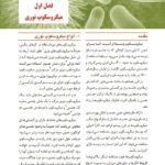 مروری جامع بر تکنیک‌های سلولی و مولکولی رایج و پیشرفته