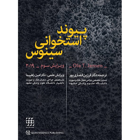 پیوند استخوانی سینوس ۲۰۱۹ ( ویرایش سوم )