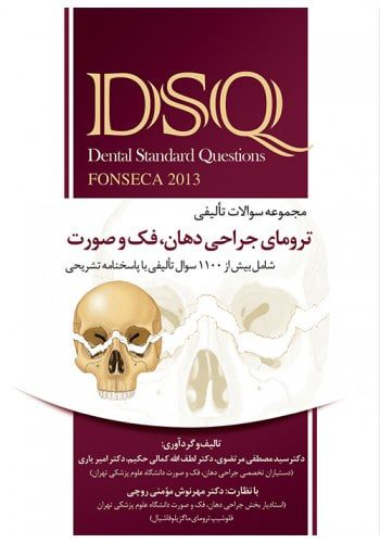 DSQ مجموعه سوالات تفکیکی ترومای جراحی دهان،فک و صورت (فونسکا 2013)