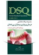 DSQ مجموعه سوالات تفکیکی درمان پروتزی بیماران بی دندان ( بوچر – زارب )