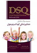 DSQ مجموعه سوالات تفکیکی دندانپزشکی کودک و نوجوان ( مک ...