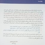 مقدمه آناتومی بالینی اسنل - ویرایش 2025 | جلد 2 (اندام) | ترجمه دکتر فردین دکتر عمیدی