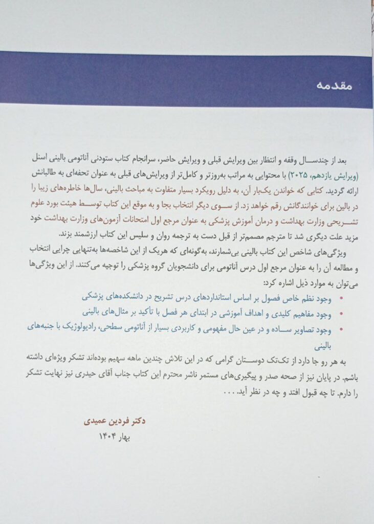 مقدمه آناتومی بالینی اسنل - ویرایش 2025 | جلد 2 (اندام) | ترجمه دکتر فردین دکتر عمیدی