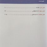فهرست آناتومی بالینی اسنل - ویرایش 2025 | جلد 2 (اندام) | ترجمه دکتر فردین دکتر عمیدی