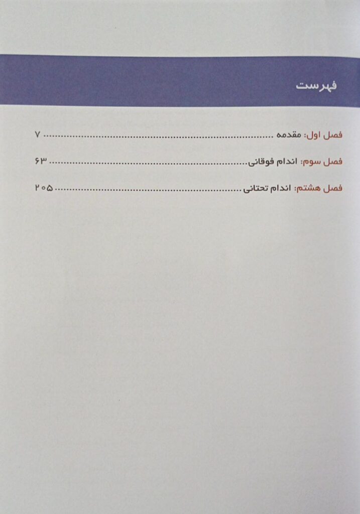 فهرست آناتومی بالینی اسنل - ویرایش 2025 | جلد 2 (اندام) | ترجمه دکتر فردین دکتر عمیدی