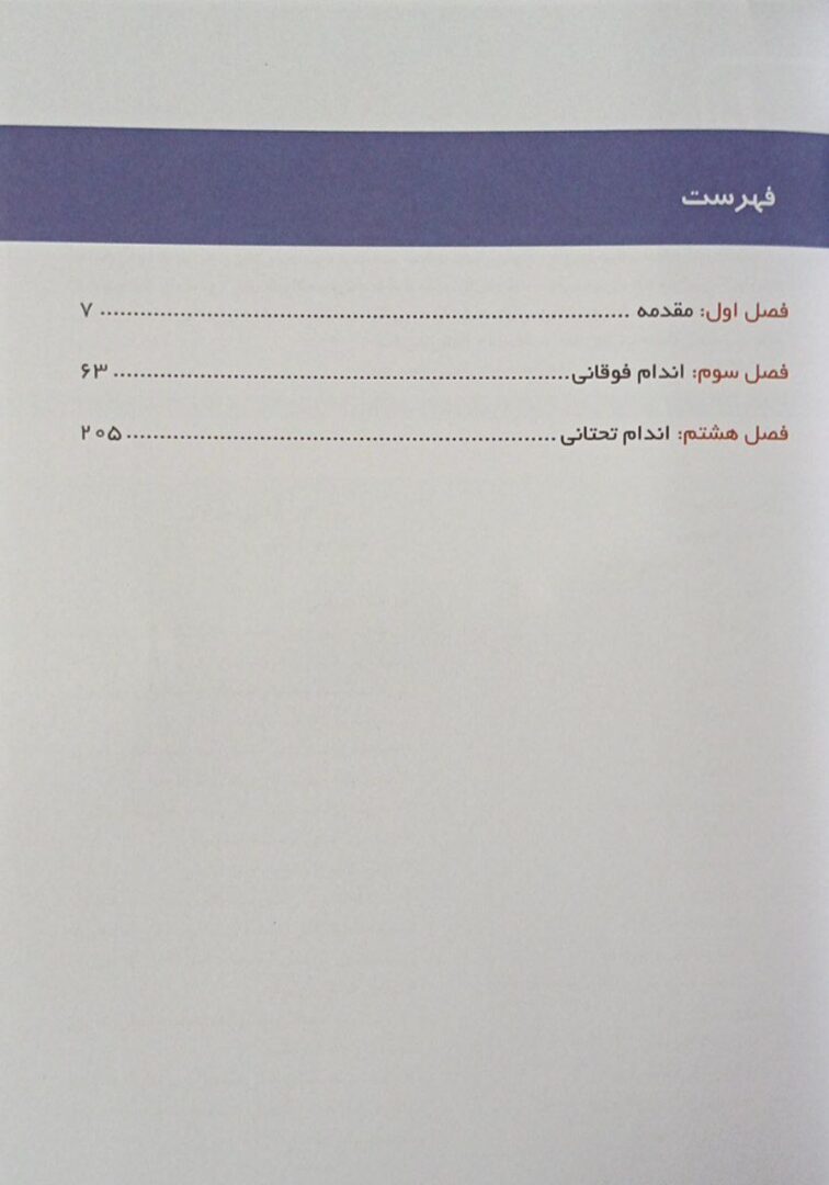 فهرست آناتومی بالینی اسنل - ویرایش 2025 | جلد 2 (اندام) | ترجمه دکتر فردین دکتر عمیدی