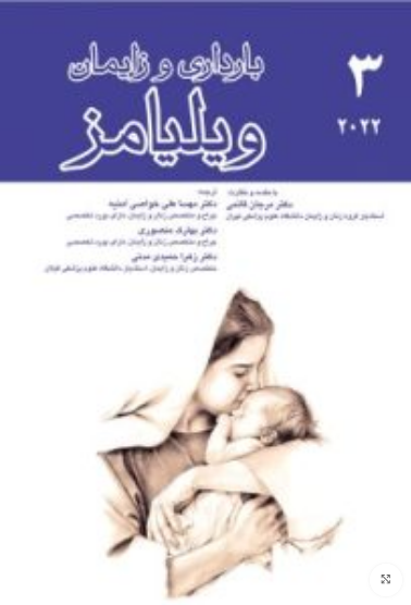 بارداری و زایمان ویلیامز جلد سوم - 2022 - اندیشه رفیع