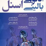 آناتومی اسنل اندام - ویرایش 2019 | ترجمه دکتر عمیدی نشر حیدری