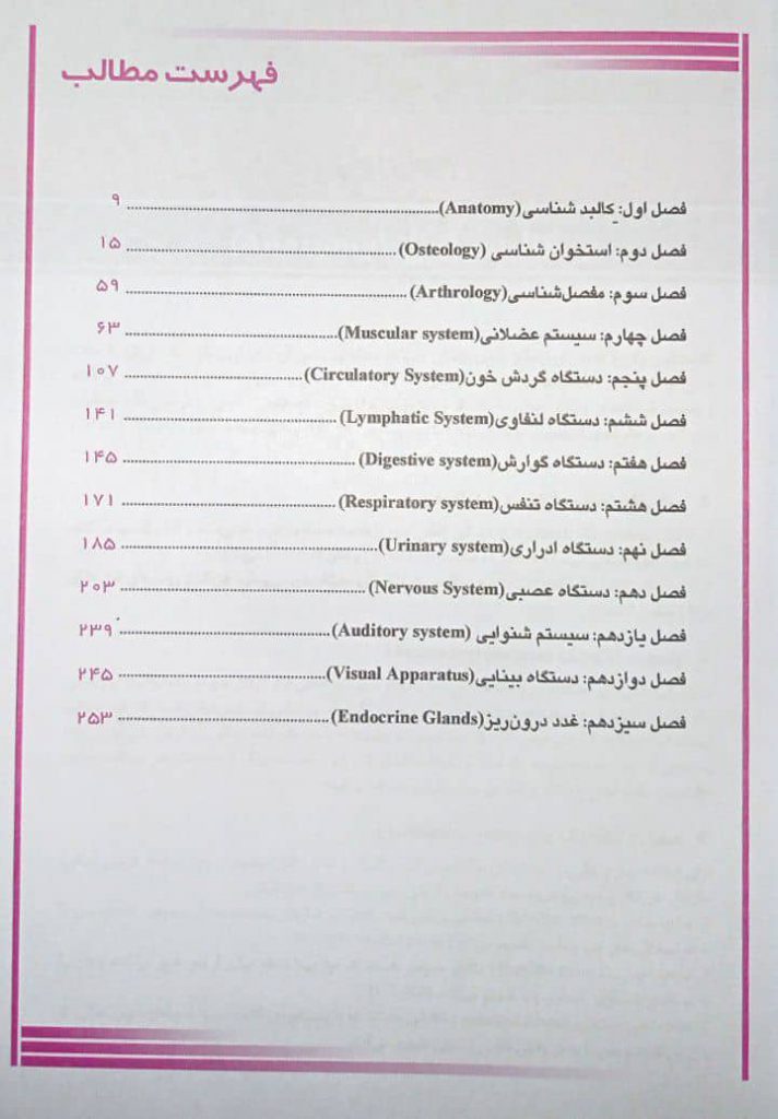 کتاب آناتومی عمومی - دکتر عمیدی - بر اساس آناتومی گری | تمام رنگی
