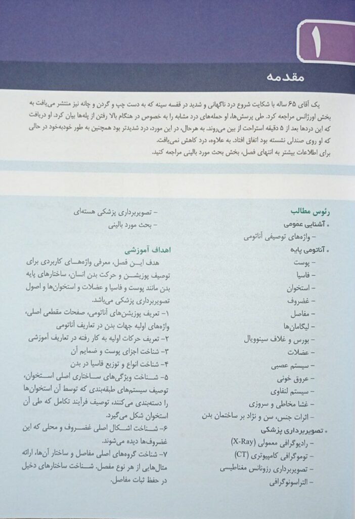 آناتومی بالینی اسنل - ویرایش 2025 | جلد 2 (اندام) | ترجمه دکتر فردین دکتر عمیدی