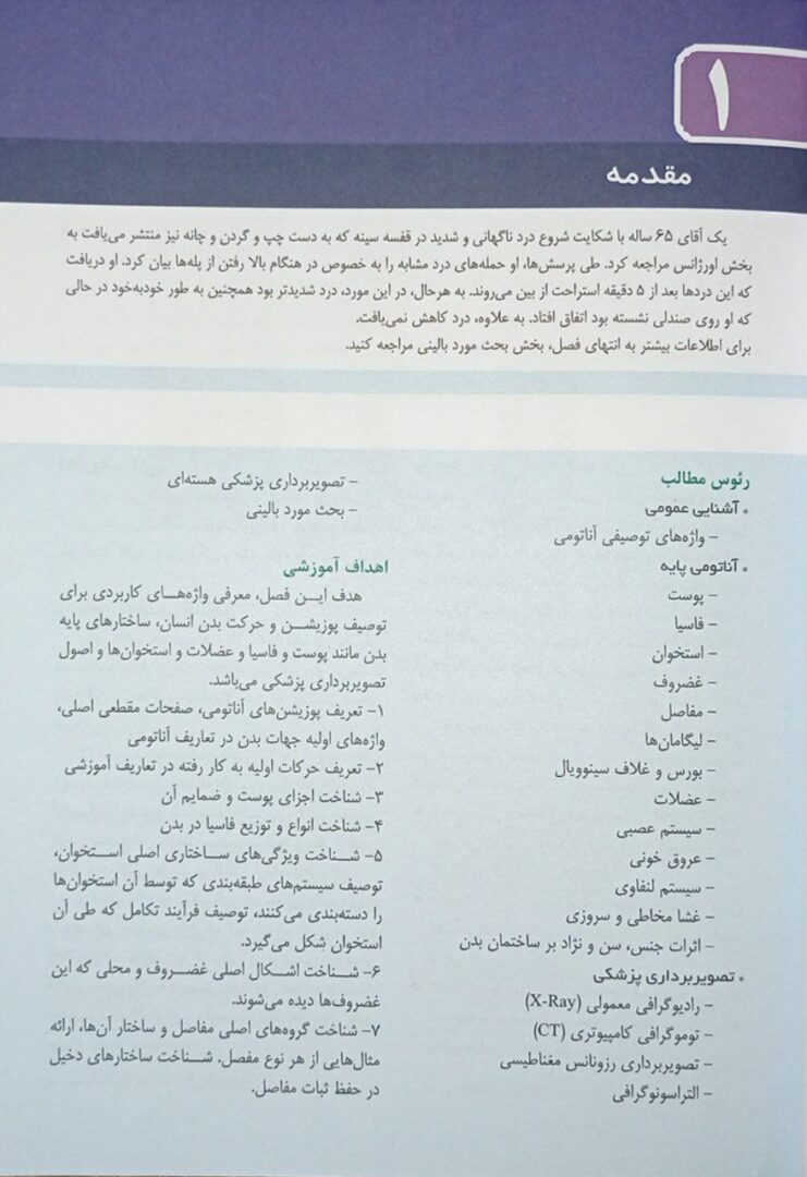 آناتومی بالینی اسنل - ویرایش 2025 | جلد 2 (اندام) | ترجمه دکتر فردین دکتر عمیدی