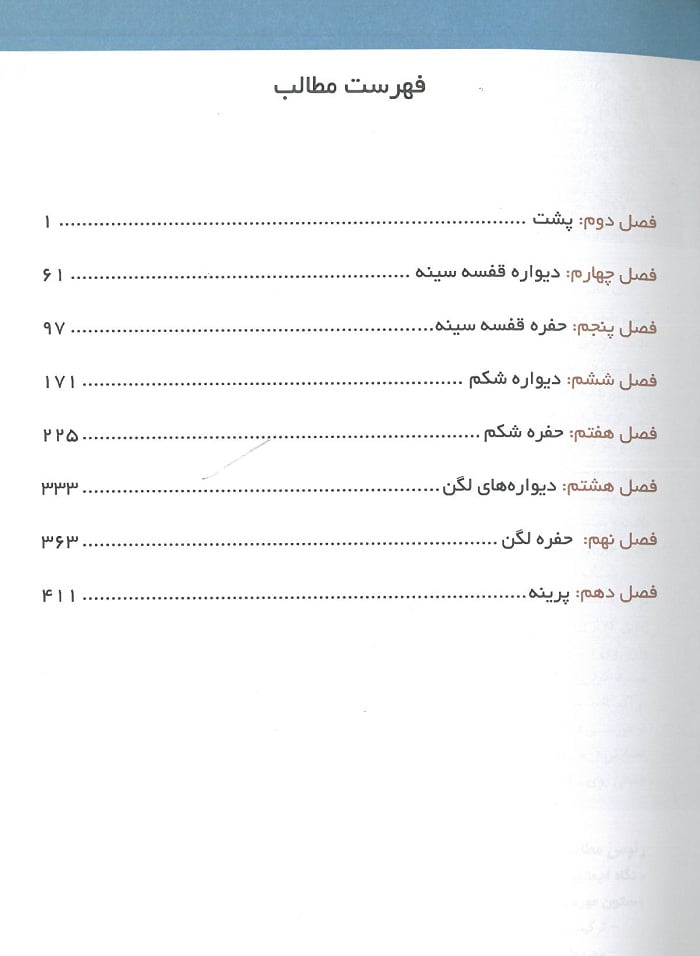 آناتومی بالینی اسنل 2019 : تنه - عمیدی