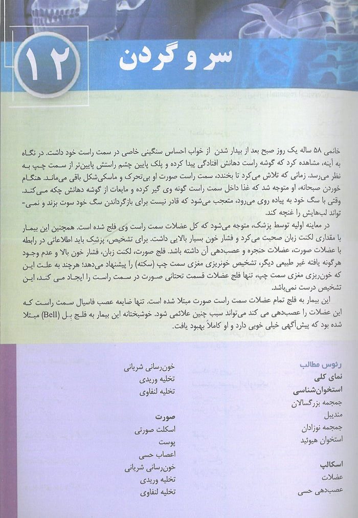 آناتومی اسنل سروگردن 2019 | ترجمه دکتر عمیدی