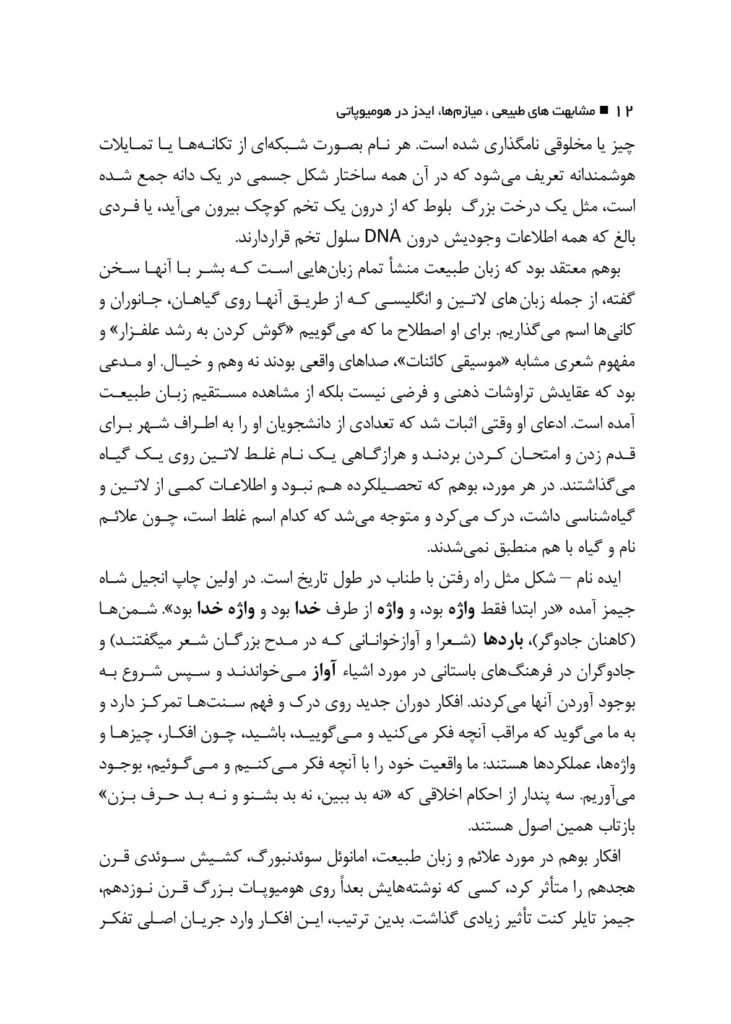 مقدمه کتاب مشابهت های طبیعی ، میازم‌ها ، ایدز در هومیوپاتی - دکتر بهاره آذر و دکتر سید علی حسینی تهرانی