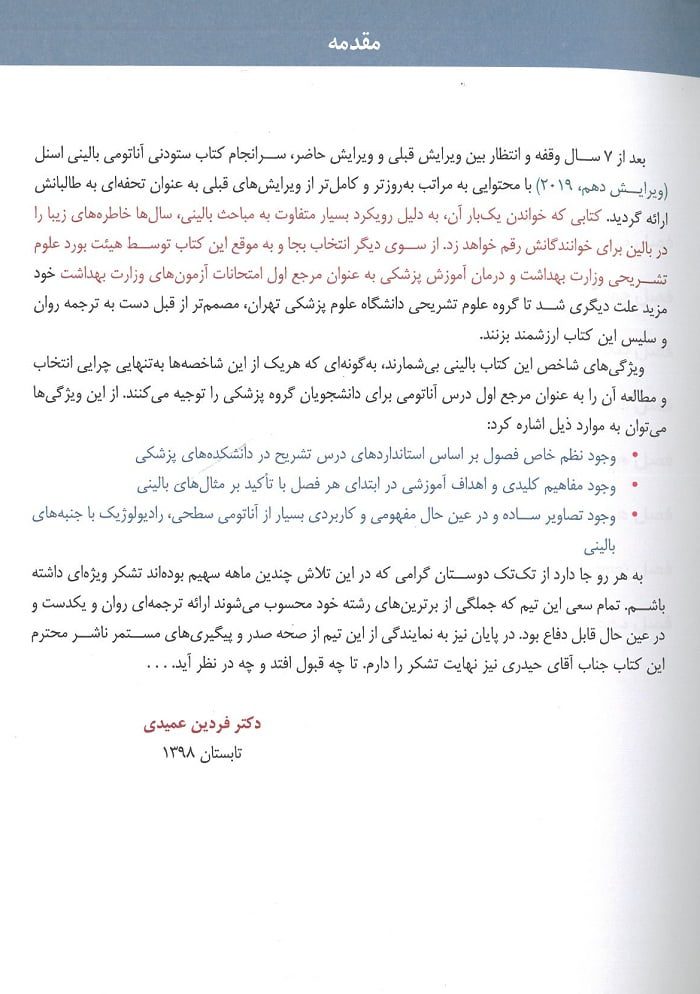 آناتومی بالینی اسنل 2019 : تنه - عمیدی