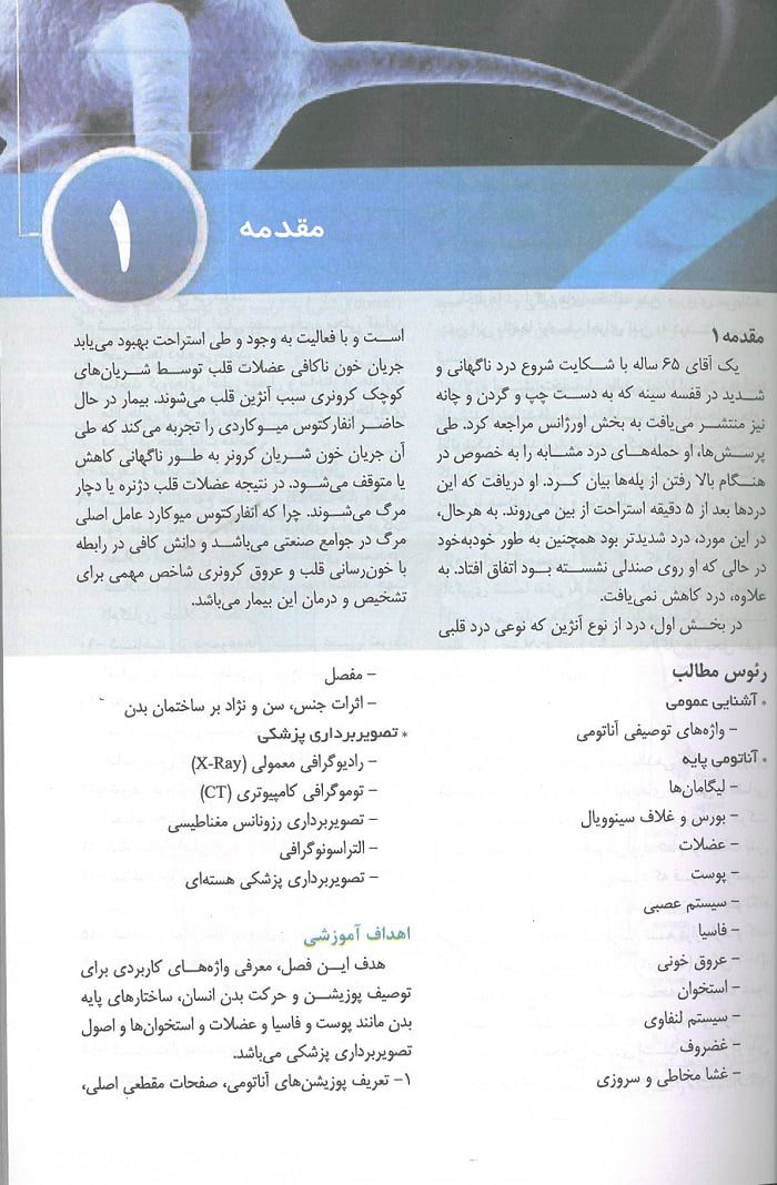 ترجمه آناتومی اسنل اندام 2019 دکتر عمیدی