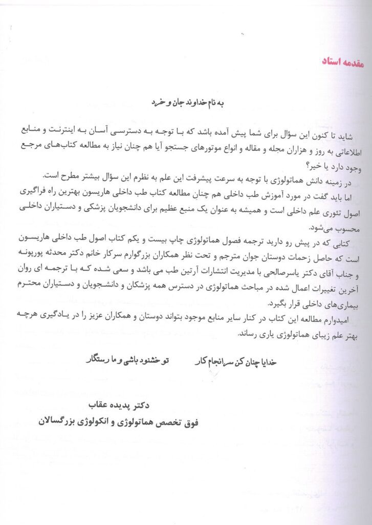 مقدمه کتاب کامل هاریسون ۲۰۲۲ | بیماری های هماتولوژی
